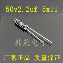 New aluminum electrolytic capacitor 50V2 2uF volume 5 * 11mm 5x11mm straight inserts