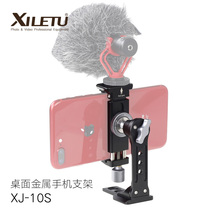 Xi Le Tu 720 degree rotating metal universal mobile phone holder video live selfie photography tripod cold boots mouth