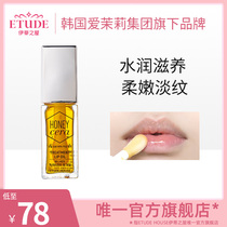 (Official) Eti's House Ariel House Honey nourishes Lip Oil moisturizing moisturizing and moisturizing luster