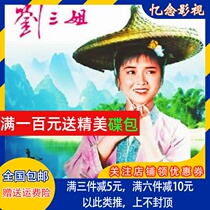 Liu Sanjie classic old movie CD Liu Sanjie tunnel battle Five Golden Flowers and other 16 Movies DVD discs