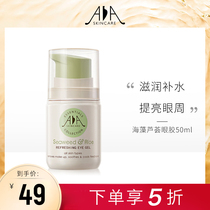 British AA network seaweed aloe vera eye gel 50ml hydrating moisturizing eye cream eye mask to lighten dark circles and bags under the eyes Students