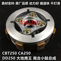 Applicable CA250 clutch earth eagle king DD250 CBT250 Horizon sports car 250 clutch sheet