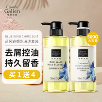 Songgolani blue wind chimes perfume shampoo shower gel set men and women shampoo official brand