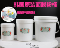 Mask powder bucket Korean skin management products beauty salon supplies mask powder sealed bucket Soft film powder sub-packing bucket