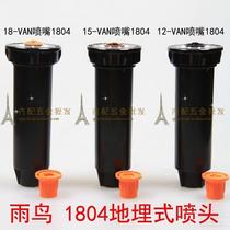 American Rain Bird 18001804 buried nozzle 4 dispersion spray nozzle lawn nozzle 12 15 18VAN nozzle
