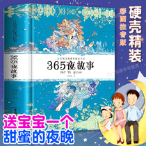 Genuine hardcover 365 nights good bedtime story beautiful painting Zhuyin edition 0-3-6-8-year-old baby Childrens books Books Fables Story books Kindergarten fairy tales with Pinyin Early education Enlightenment childrens picture book one