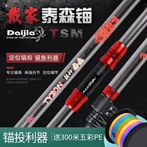 Daijia Tyson anchor fishing rod 4 5 meters ultra-hard long-range fishing rod hanging fishing rod moving wheel seat carbon anchor rod long section throwing rod