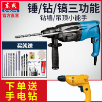 Dongcheng electric hammer Electric pick Impact drill Concrete high-power Dongcheng electric hammer Light electric hammer Electric tools flagship store