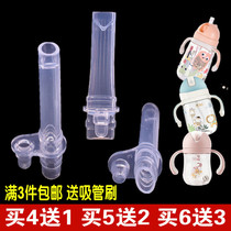 Lock lock lock drinking cup Straw Baby straw cup Oval hole flat hole shape Leak-proof choke nozzle Water nozzle accessories