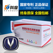 Changan Auchan A800 X70A special car door all car sound insulation sealing strip dustproof and windproof noise reduction thickening