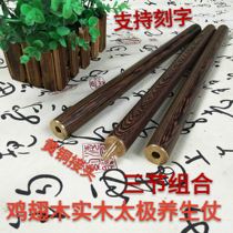  Chicken wing wood Health Qigong Tai Chi health rod Folding martial arts stick splicing three-in-one solid wood whip rod combination wood