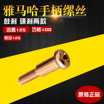 Yamaha Qiaoge Xunying Yuedong Fuxi Fu Yishang Lingying Original Handle Braid Brakes