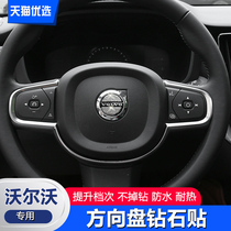 Volvo xc60xc90s90v90V60S60 special interior steering wheel XC40 diamond-set central control decoration modification