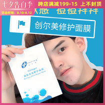 (Officially authorized)Chuangermei collagen repair mask×5 pieces hydration repair acne marks Acne postoperative relief