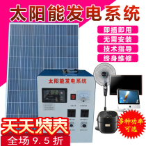 Complete set of home solar generator system output 1000W1500W photovoltaic equipment TV computer