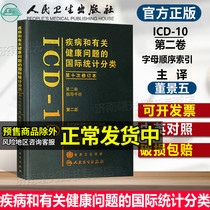 International Statistical Coding Classification of Diseases and Related Health Issues ICD-10 Guidebook Volume 10 of the 10th Revision Description Basis for International Statistical Classification of Diseases and Related Health Problems
