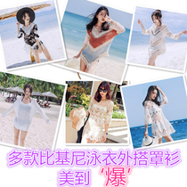 Bikini swimwear Outer mesh blouse wrap skirt shawl seaside shawl Beach sweater thin yarn hot spring