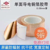 Thickened single-sided carbon conductive magnetic shielding wire pure copper foil adhesive tape sticker radiating copper sheet liquid crystal screen guide adhesive tape