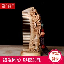 Zhou Guangsheng green sandalwood comb gift box carved wood comb massage head 7 New Years Eve gift to buy a different one