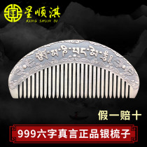 Sterling silver 999 foot silver hand health care scraping hair comb Yunnan snowflake silver festival gift commemorative jewelry silver comb