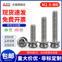 Nickel-plated cross round head Three-combination screw with Spring washer flat gasket pan head screw kit M2 5 M3M4