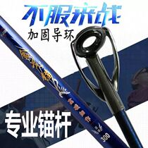 Boast Jin Ge anchor strong super hard anchor fish special Rod professional carbon anchor fishing rod anchor rod anchor Rod
