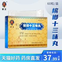 Mong King Penang XXIII Taste Pill (Gao-13) 60 Box ZX regulates Hery Anche Pain for Palpitation Insomnia Psychotropic Smoking