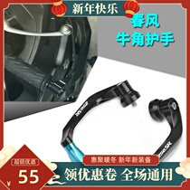 Spring breeze 400NK GT 150 250NK SR 650NK MT state guest modified horn hand guard handle to protect against fall