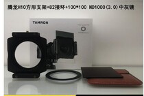 Tamron Square Filter Holder Adapter Ring 100x100mm Medium gray Glass Lens ND1000 Set