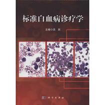 Standard leukemia diagnosis and treatment Lu Yueue editor of Living Internal Internal Medicine Science Xinhua Bookstore is on the map Books Science Press