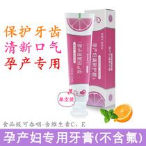 Maternal toothpaste Confinement fluoride-free orange flavor relieves gums Oral supplies care folic acid toothpaste during pregnancy