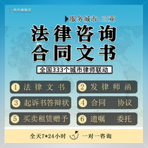 Sanya Lawyer Counseling Contract Drafting Legal Essay Writing Letter Of Attorney Letter Agreement Indictment Lawsuit Pleading Pleadings