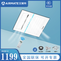  Emmett wind warm yuba Integrated ceiling air conditioning type multi-function heater Embedded bathroom heating and cooling fan