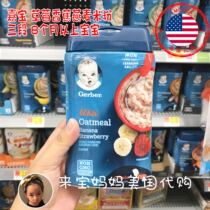 American Gerber Garbo non-GM three-segment banana Strawberry Oatmeal rice flour 227g rice paste supplement