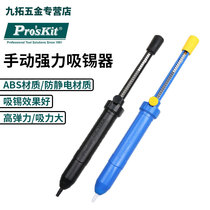 Taiwan Baoworkers powerful disassembly and welding suction tin implements electronic welding tool suction tin gun antistatic manual suction tin pump