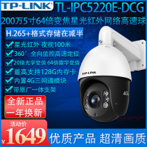  TP-LINK TL-IPC5220E-DCG 4G version full Netcom 2 million high-definition 5-inch infrared network high-speed ball