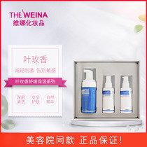 Vinina Cosmetics Leaf Rosemary Soothing Moisturizing Series Anti Sensitive South Korea Vinina Cosmetic Beauty Salon