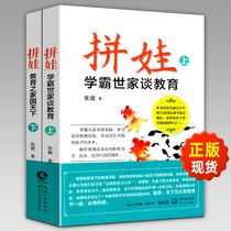 Genuine fight baby (up and down) school bully family talk about education Education home country world Zhang Jie family rebellious period boys and girls self-education students How teenagers should educate children psychology