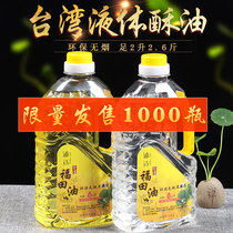 Buddhist supplies for Buddha liquid ghee Pure smoke-free Taiwan Futian Oil Buddha Lamp Oil Changming Lamp Pu Shi Buddha utensils