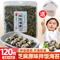 Shanyuanze bibimbap seaweed large package meal kitchen sesame seaweed crushed nutritious rice balls childrens ready-to-eat snacks baby