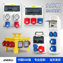 Andley waterproof industrial socket box factory power access switch explosion-proof box welding machine construction site three-level distribution box