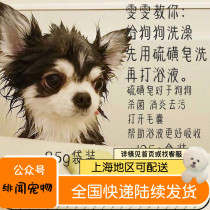 Pooch bath DI step ~ ~ first wash it with sulfur soap and then use the bath solution for deep decontamination