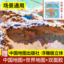 (Three-dimensional is more intuitive)China and the world topographic map three-dimensional map relief 2021 new version of high-definition concave and convex mountain painting 3d terrain wall stickers three-dimensional landform sand table for junior high school and high school primary school students