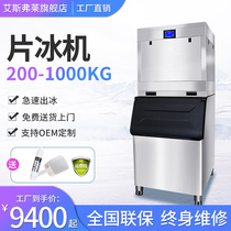 Aisfry Ice Maker Commercial 200-1000 Kg Scales-Like Large Hotpot Seafood Store Resistant Sheet Ice Machine