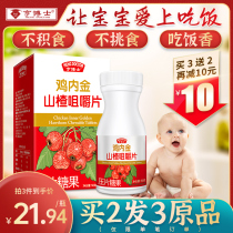 Dr Heng chicken Neijin childrens hawthorn chewable tablets regulate baby food accumulation Baby appetizing six things cream spleen and stomach