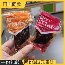 Good product shop lamp shadow shredded beef spicy spicy 250g about 9 packs of independent small bags store