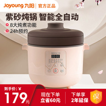 Joyoung Jiuyang DG30Z-GD501 electric cooker household stew pot purple sand birds nest soup intelligent multi-function
