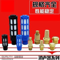 PSE muffler muffler 2 points pneumatic high pressure air pump plug plug miniature quick-discharge diaphragm small tube mute