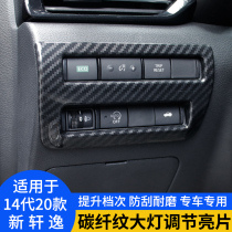 Suitable for 14 generations of new Sylphy 20-21 modified headlight switch frame car carbon fiber grain interior decoration stickers