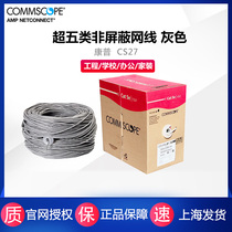 COMMSCOPE COMMSCOPE Super Class Five Unshielded Network Cable Pure Copper High Speed 8 Core Oxygen Free Copper Household Broadband Network Cable Monitoring poe Twisted Pee Twisted Pair 300 m Gray CS27